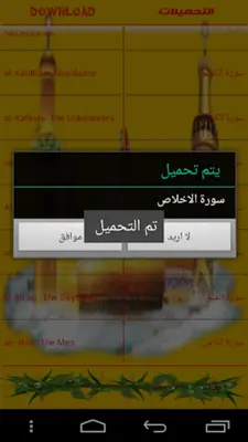 الدوكالي محمد العالم قالون android App screenshot 0